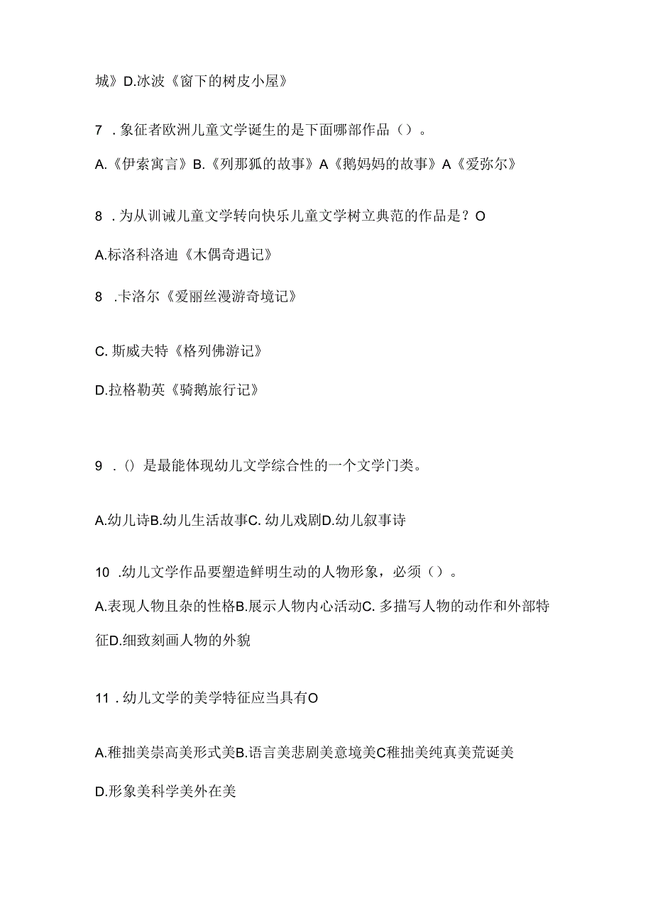 2024年最新国家开放大学电大本科《幼儿文学》练习题及答案.docx_第2页