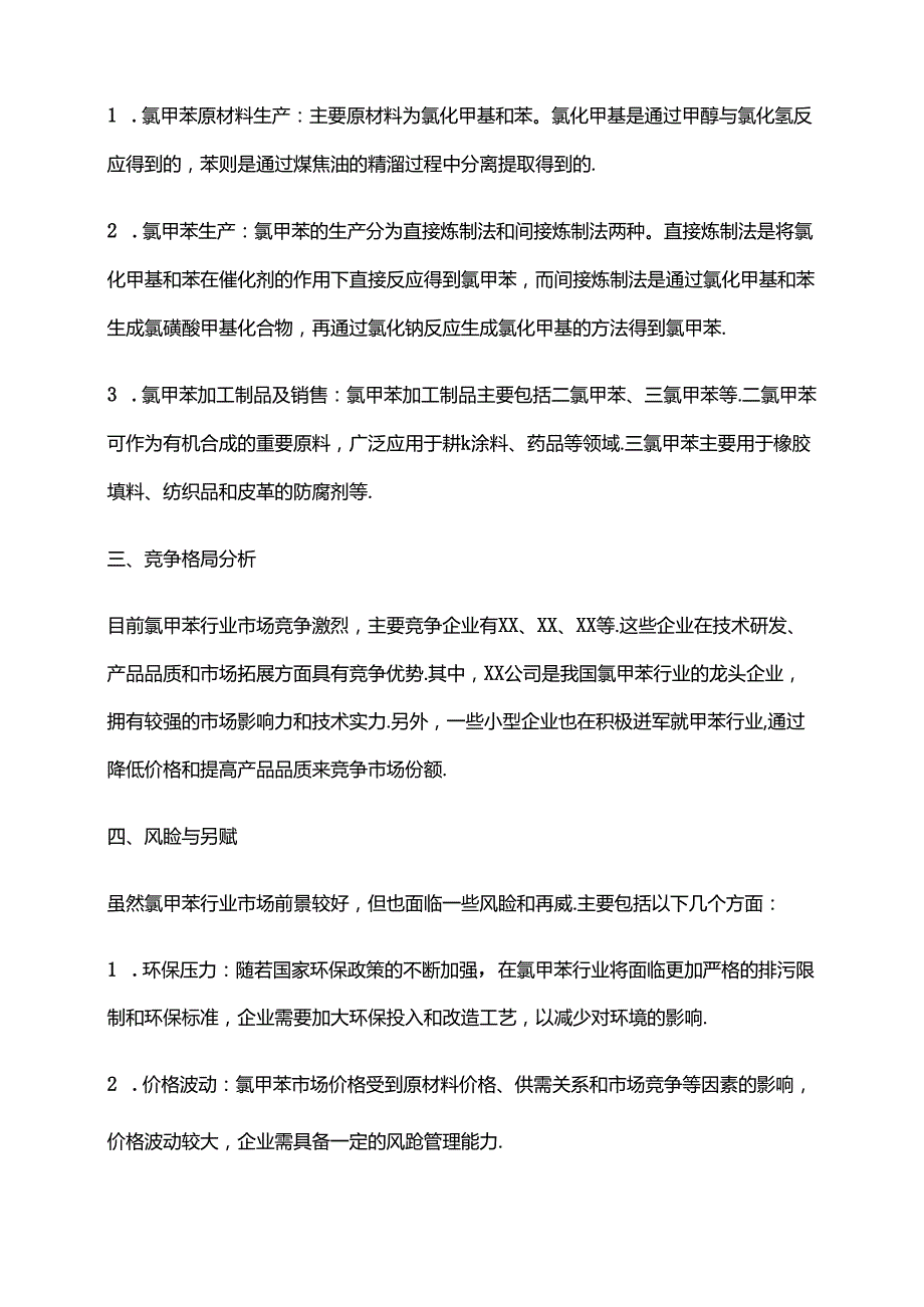 2023年对氯甲苯行业市场调查报告.docx_第2页