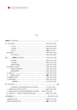 IP800电子商务概述.docx