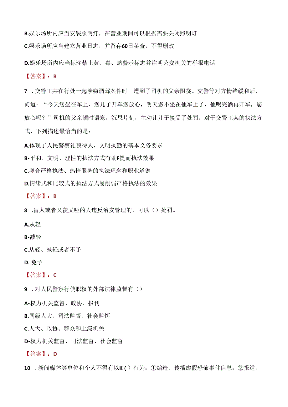 2021年湘西州永顺县公安局警务辅助人员招聘考试试题及答案.docx_第3页