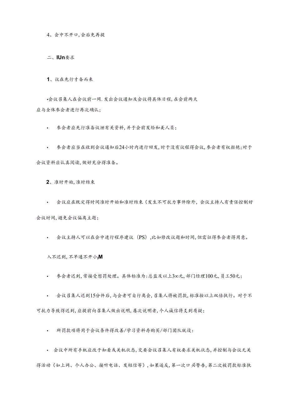 会议管理指引手册.docx_第3页
