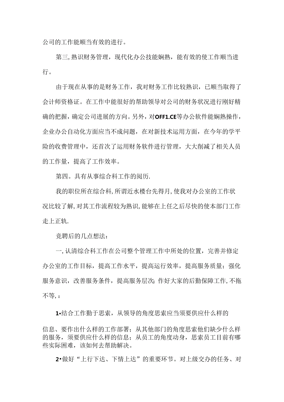 保险公司中层干部竞聘的演讲稿.docx_第3页