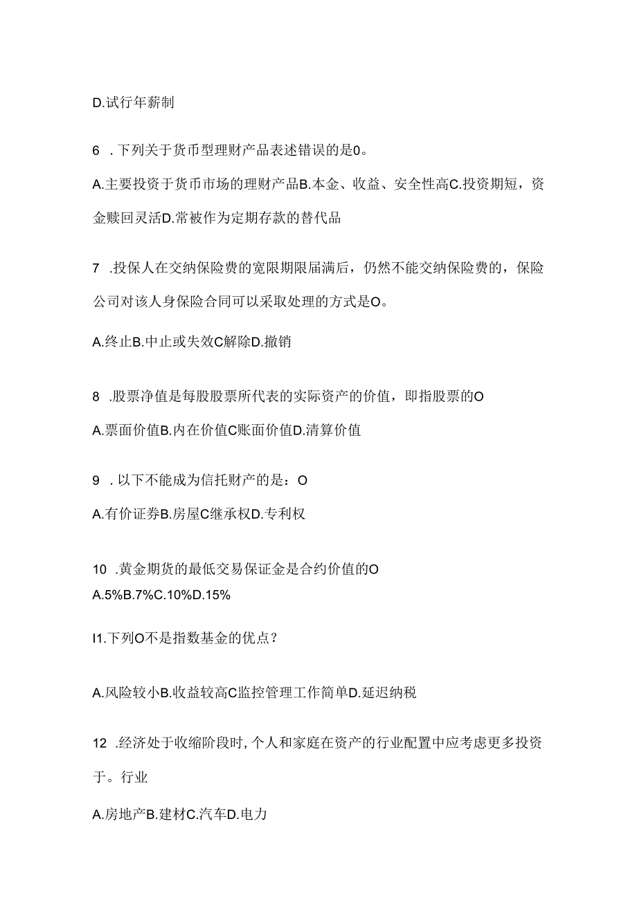 2024年最新国开电大《个人理财》期末考试题库及答案.docx_第2页