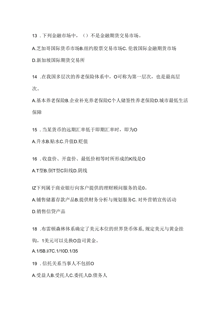 2024年最新国开电大《个人理财》期末考试题库及答案.docx_第3页