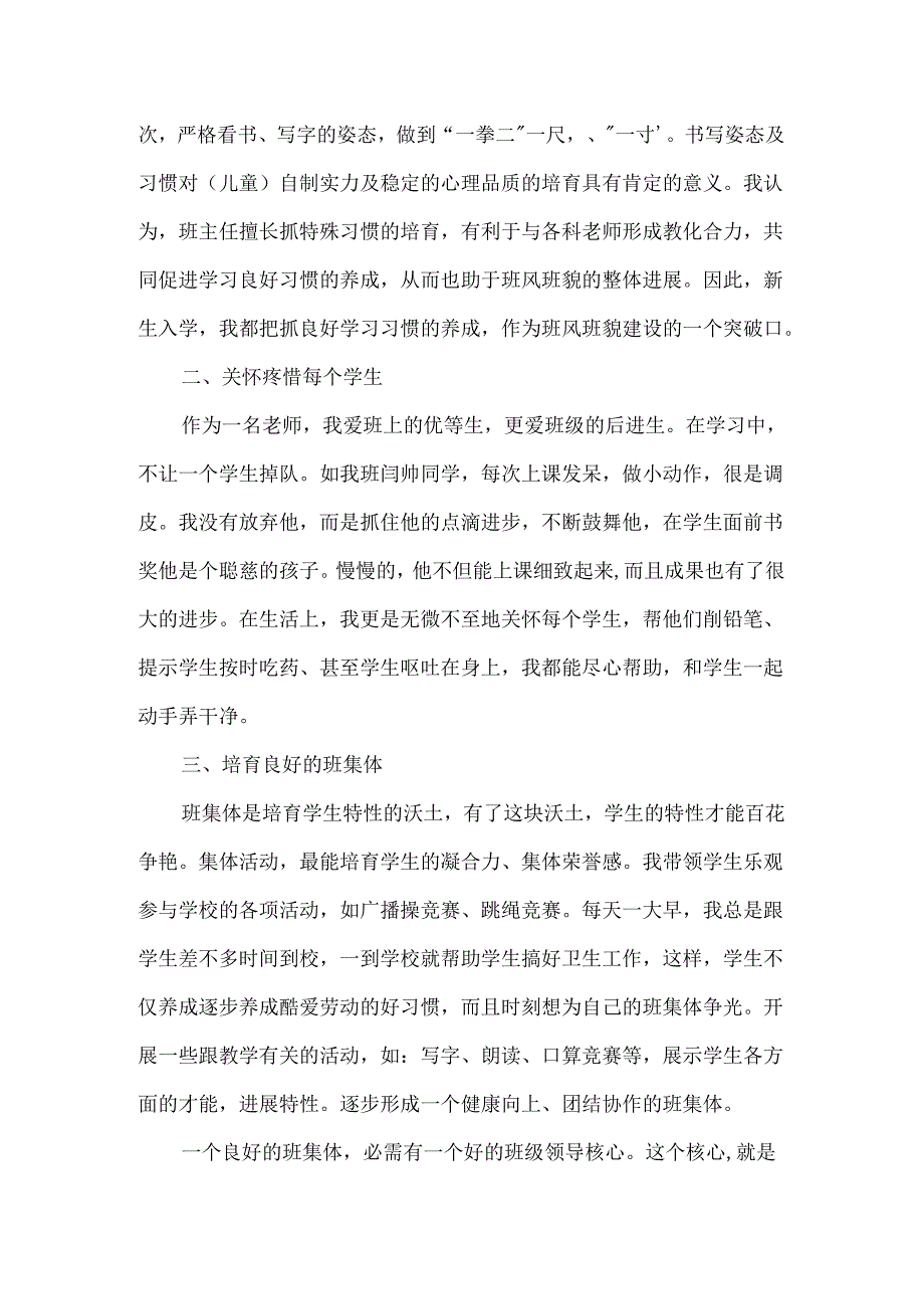 五年级第一学期班主任工作总结.docx_第2页