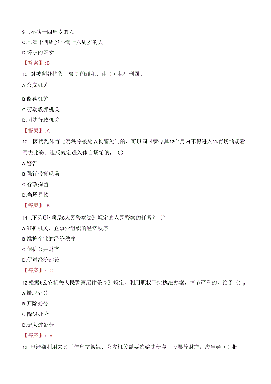 2024年葫芦岛辅警招聘考试真题及答案.docx_第3页