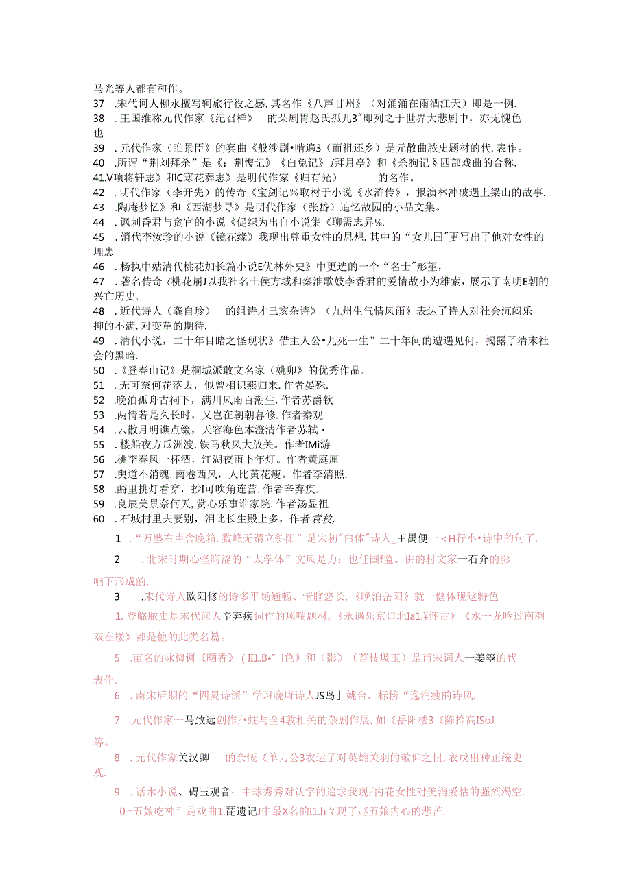 中国古代文学（B)汉语言专科-河北开放大学-电大-汉语言专复习资料.docx_第2页