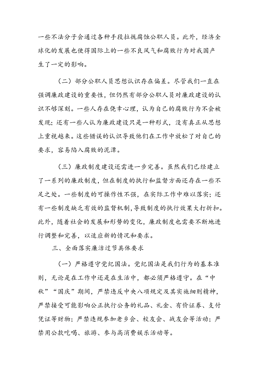 书记在2024年中秋国庆节前廉政谈话会上的讲话参考范文5篇（领导干部）.docx_第3页