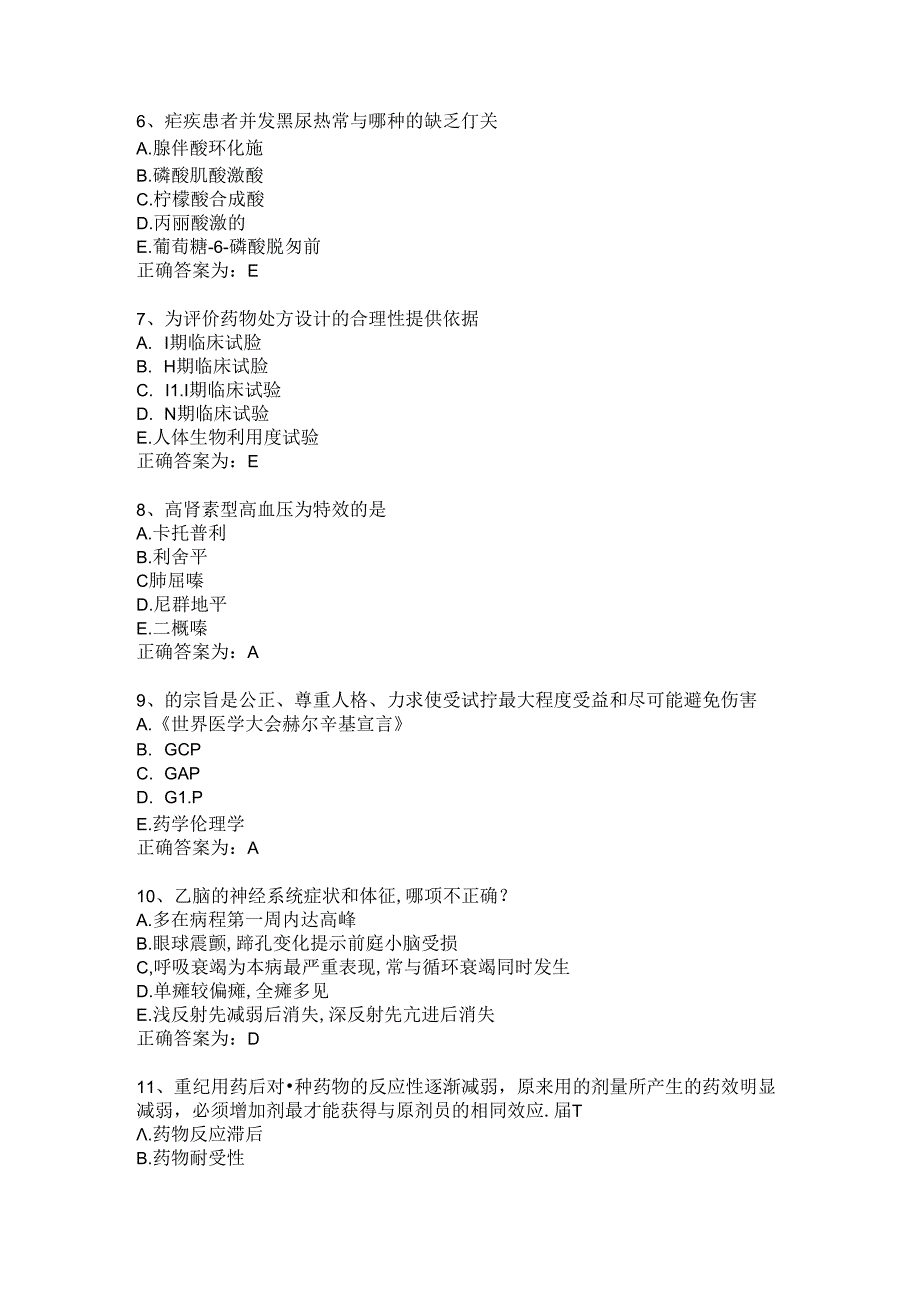 临床药理学试题及答案（十六）.docx_第2页