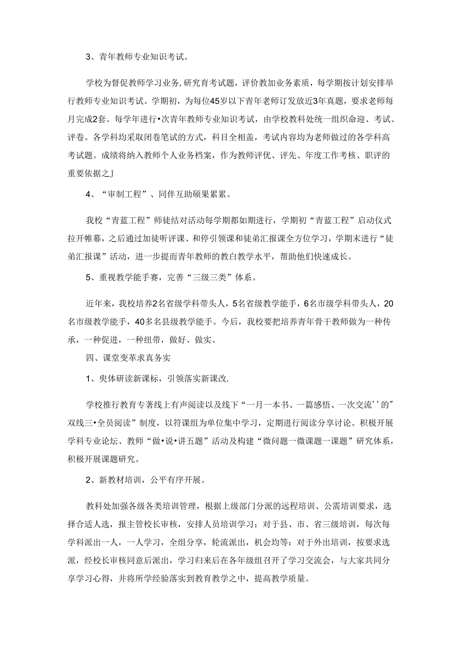 2024年春季学期教研工作总结.docx_第3页