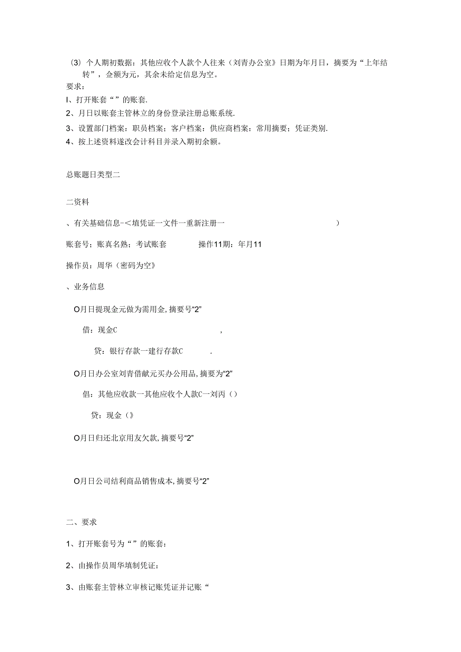 会计电算化培训资料.docx_第3页