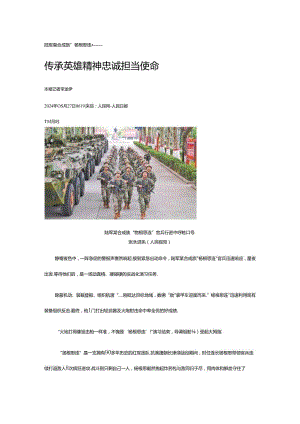 传承英雄精神 忠诚担当使命公开课教案教学设计课件资料.docx