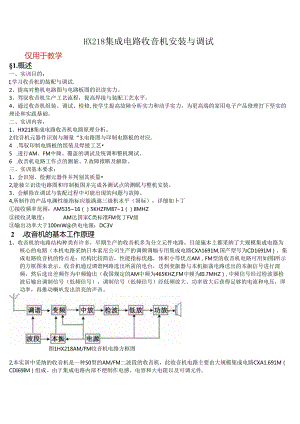 使用CXA1691制作HX218收音机.docx