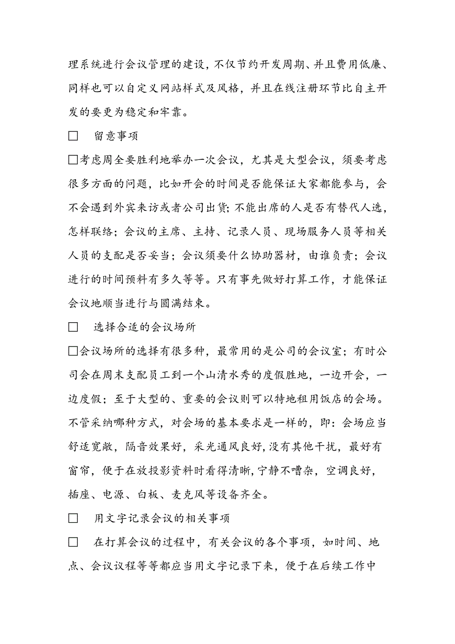 会议名词解释和会议注意事项及会议准备.docx_第3页