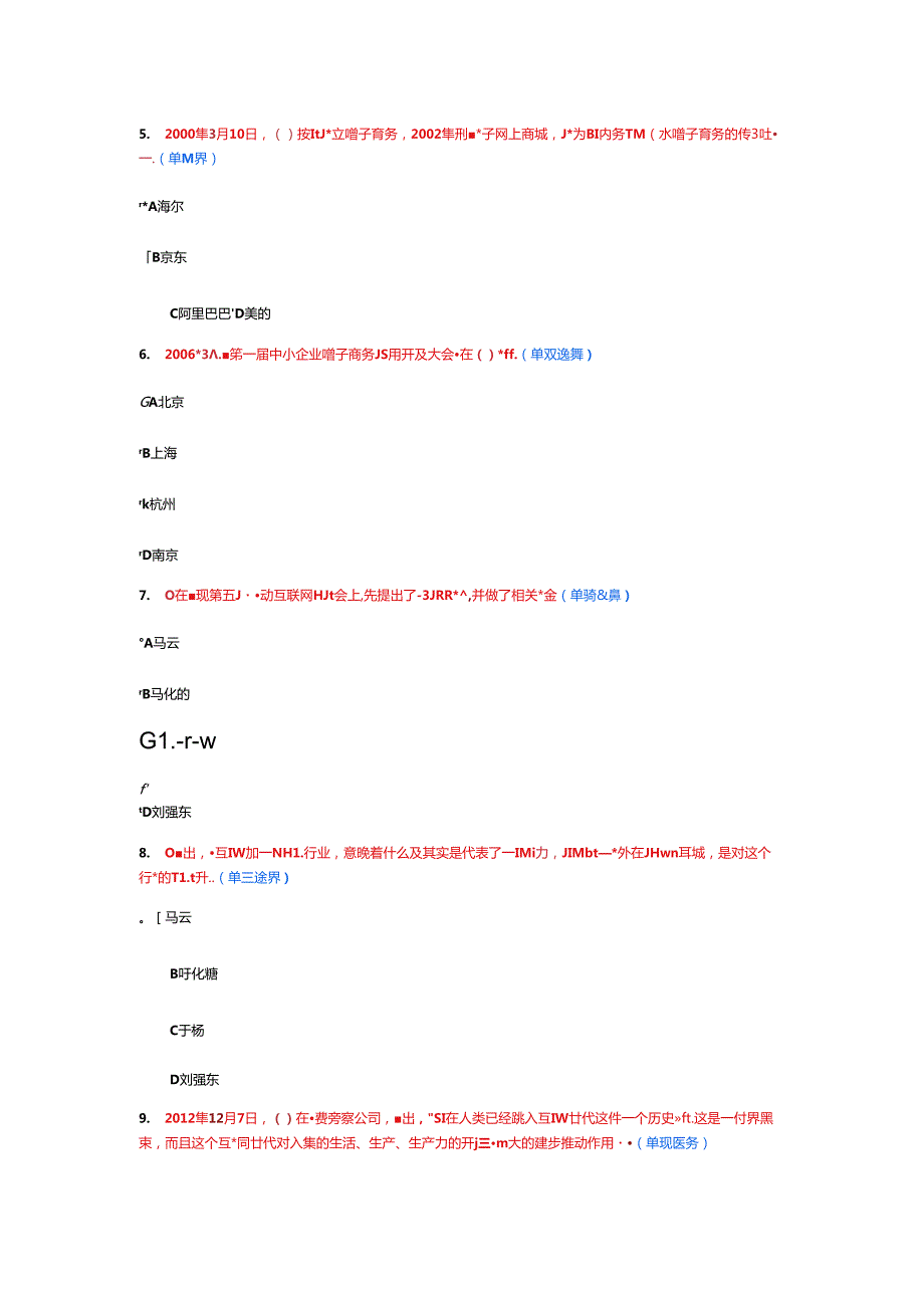 2017年互联网+行动计划考试题88分答案文档.docx_第2页