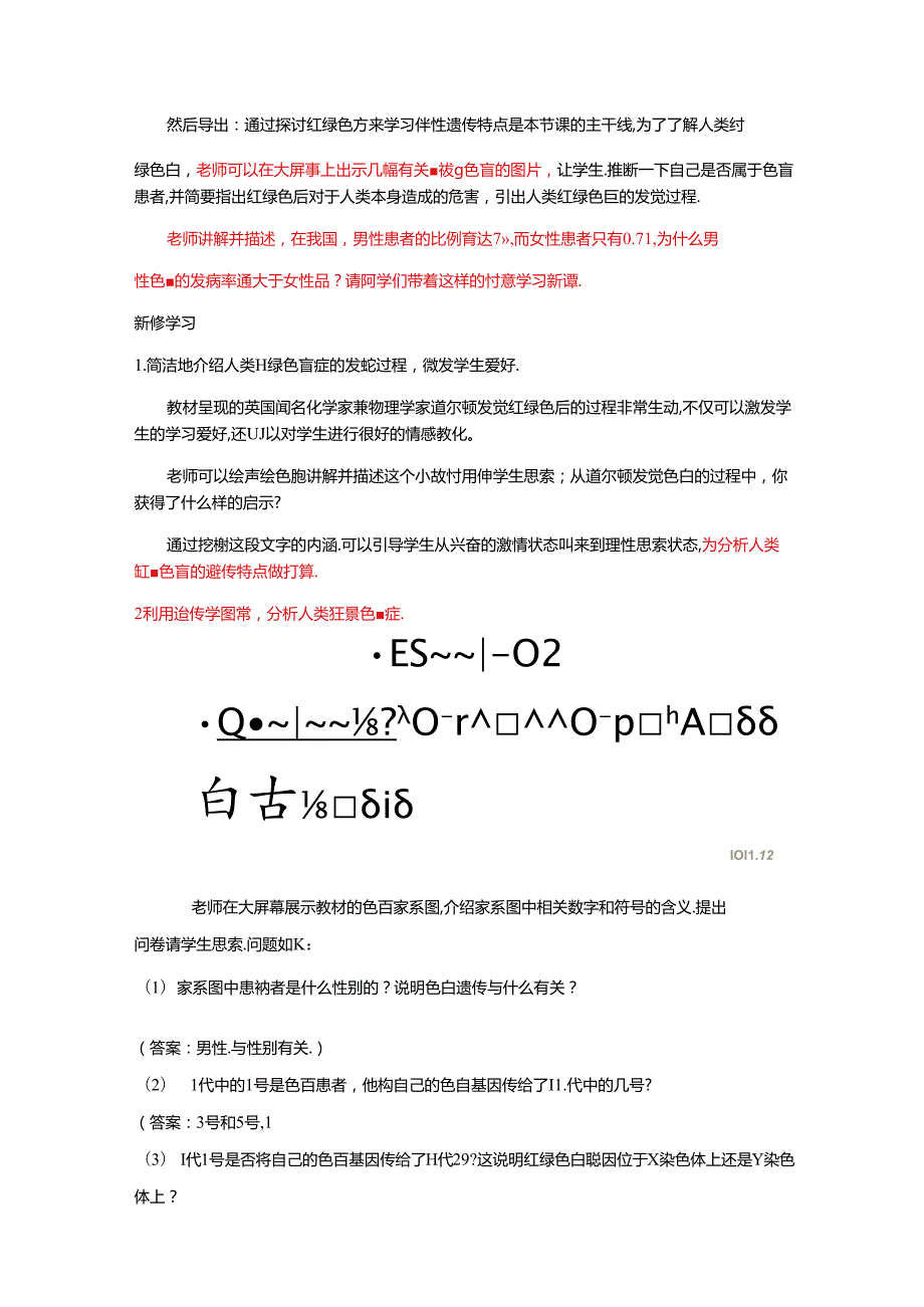 伴性遗传教案(修改).docx_第3页