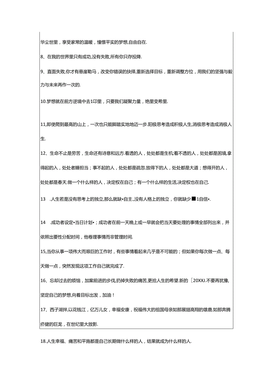 2024年年经典唯美正能量的句子89条.docx_第2页