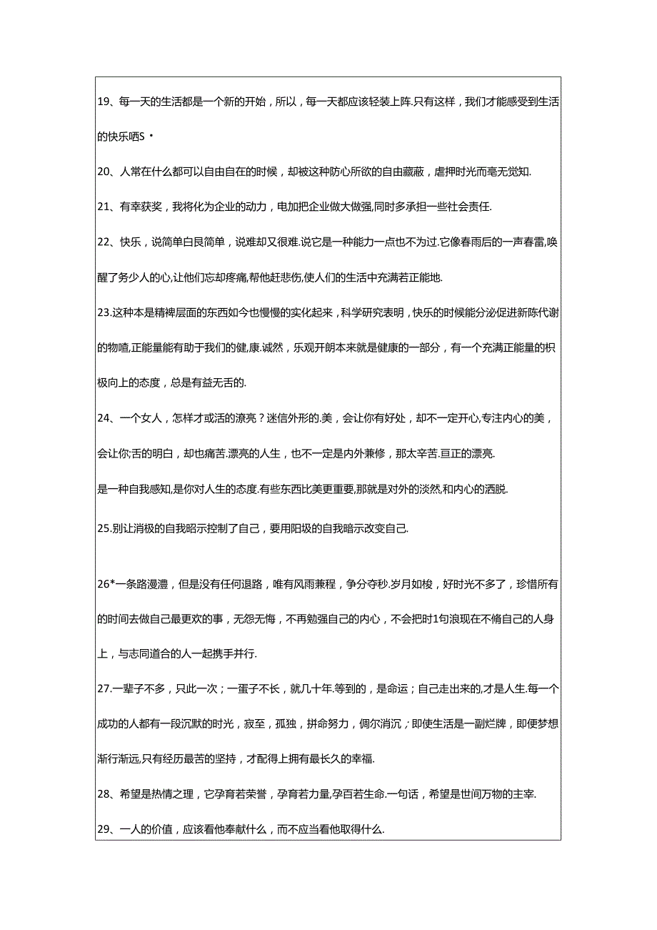 2024年年经典唯美正能量的句子89条.docx_第3页