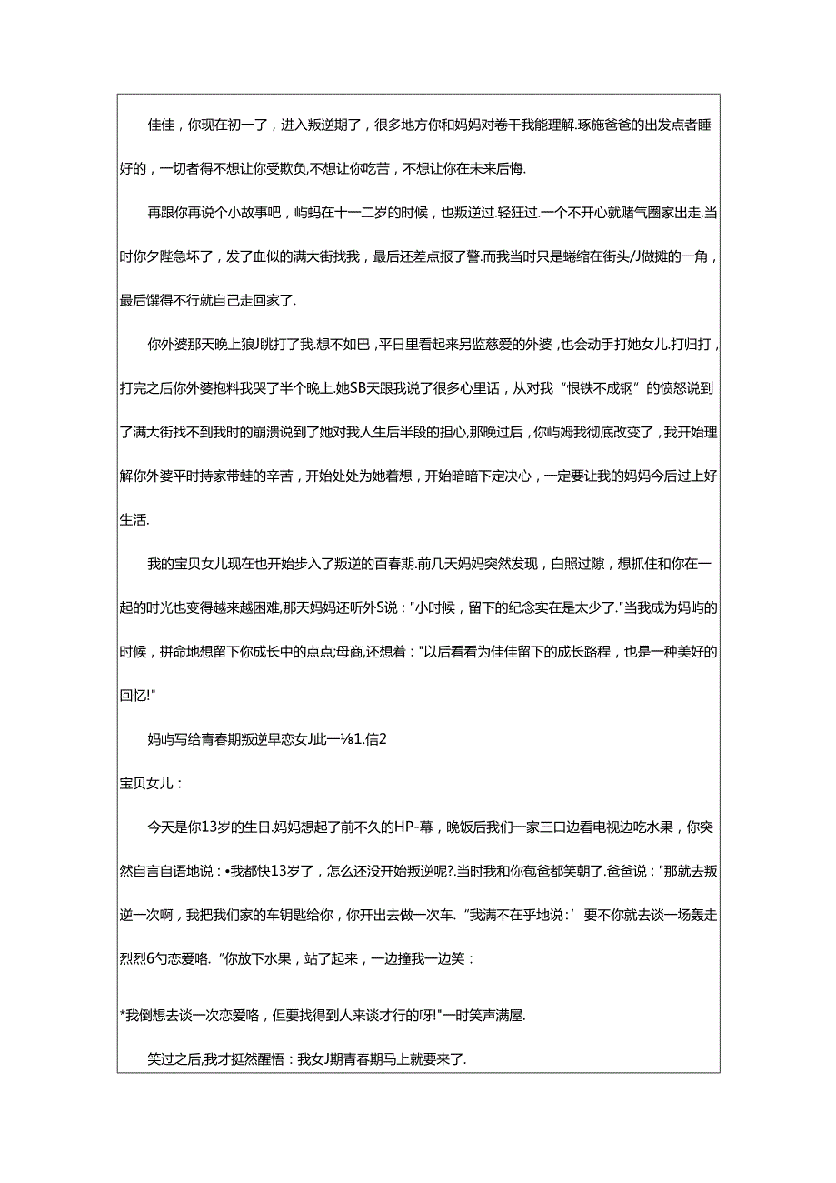 2024年年妈妈写给青春期叛逆早恋女儿的一封信（精选7篇）.docx_第2页