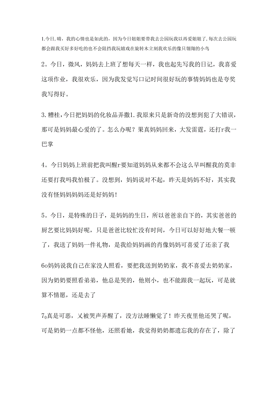 二年级日记(50字).docx_第1页