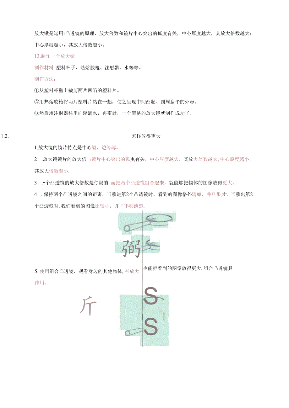 2023年新教科版六年级上册科学第一单元知识点.docx_第3页