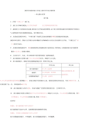 2023年新教科版六年级上册科学第一单元知识点.docx