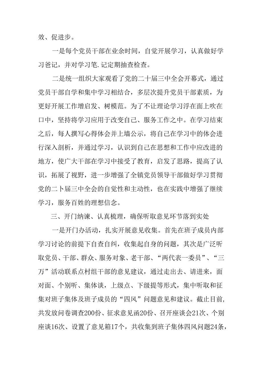 8篇2024年度党的二十届三中全会精神汇报材料含工作亮点.docx_第3页