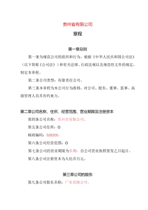 1.内资有限责任公司章程参考范本（一人公司设董事会、监事会、经理）.docx