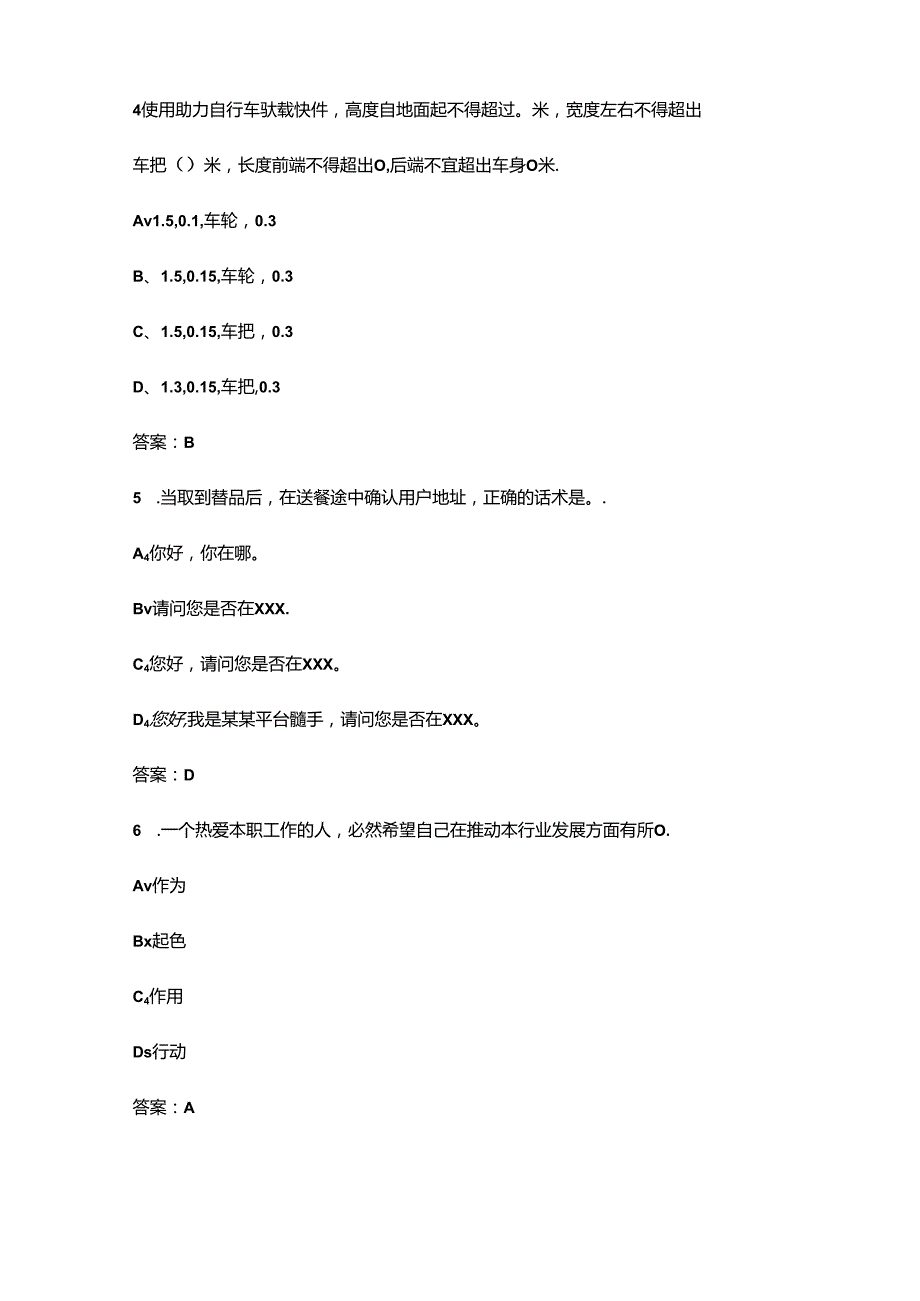 2024年宁夏网约配送员职业技能竞赛理论考试题库（含答案）.docx_第2页