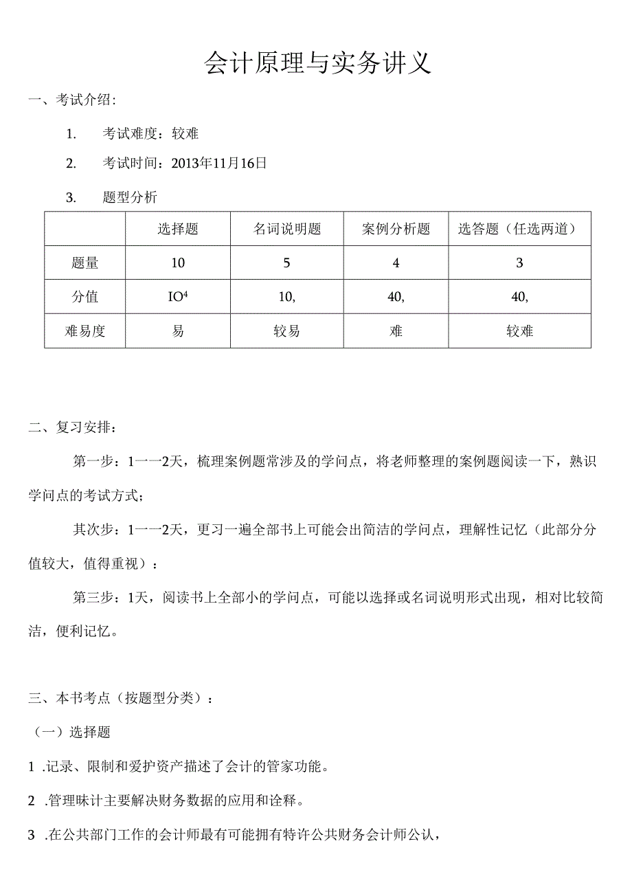 会计原理与实务串讲资料.docx_第1页