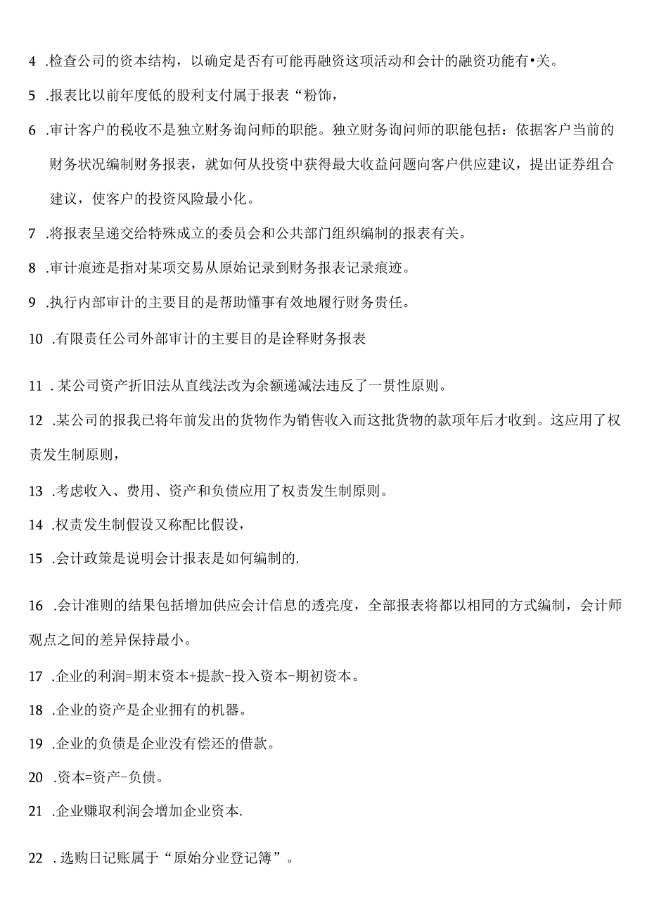 会计原理与实务串讲资料.docx_第2页