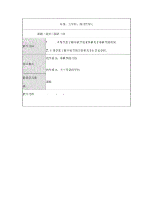 五年级研究性学习汇总[1].docx