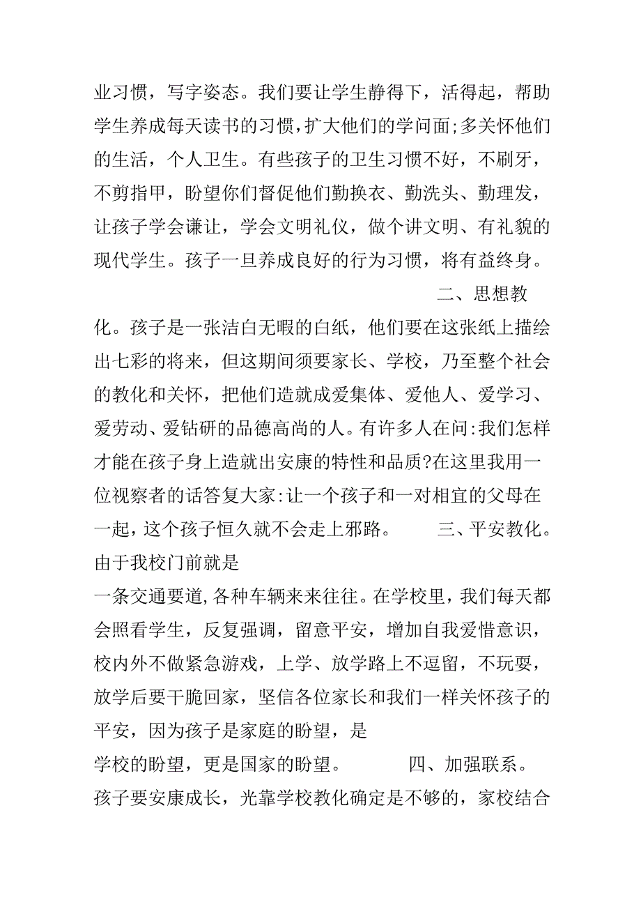 二年级家长会班主任发言稿推荐.docx_第3页