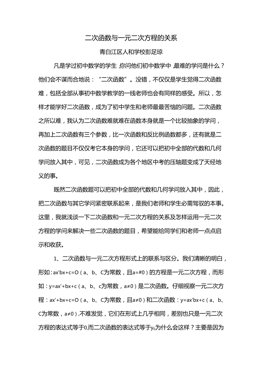 二次函数与一元二次方程的关系.docx_第1页