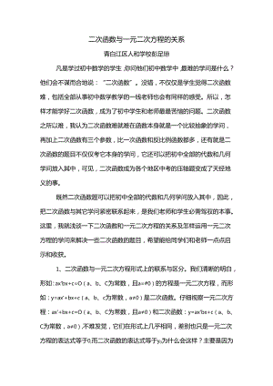 二次函数与一元二次方程的关系.docx