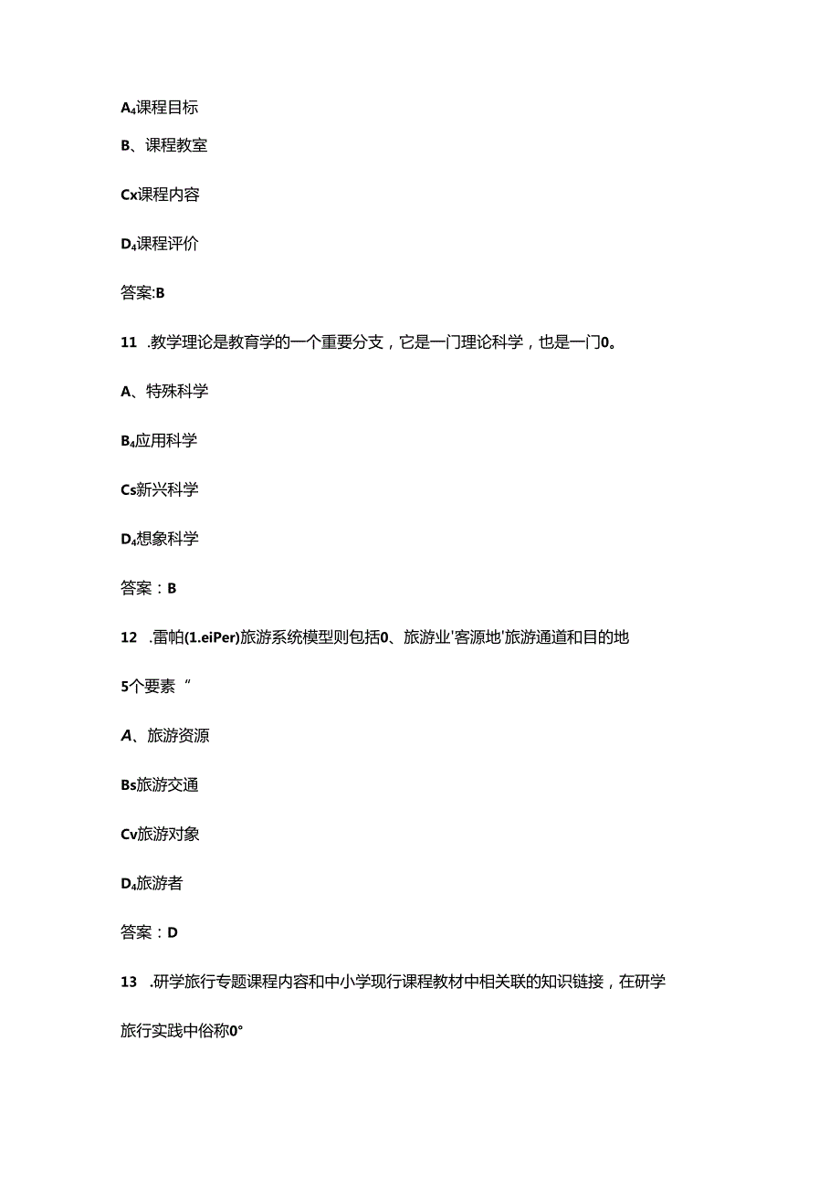 2024年江西省职业院校技能大赛（研学旅行赛项）备考试题库（含答案）.docx_第3页