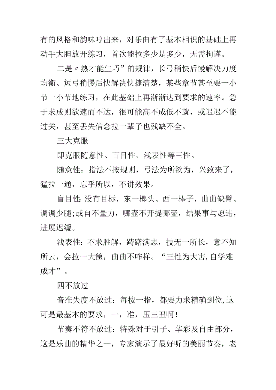 二胡的自学方法.docx_第2页