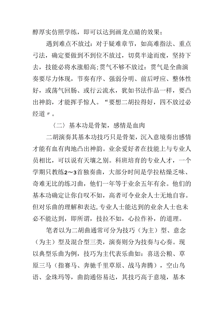 二胡的自学方法.docx_第3页