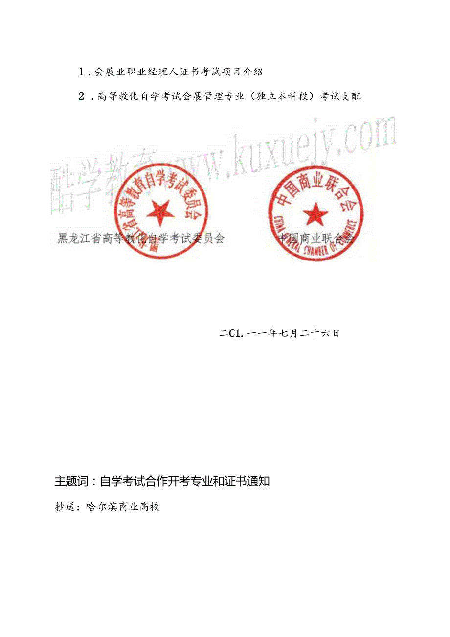 会展管理专业双证书自考项目介绍.docx_第3页