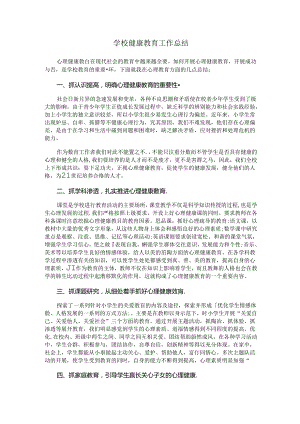 19.学校健康教育工作总结.docx