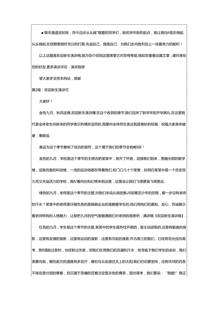 2024年欢迎新生演讲稿（共17篇）.docx_第3页