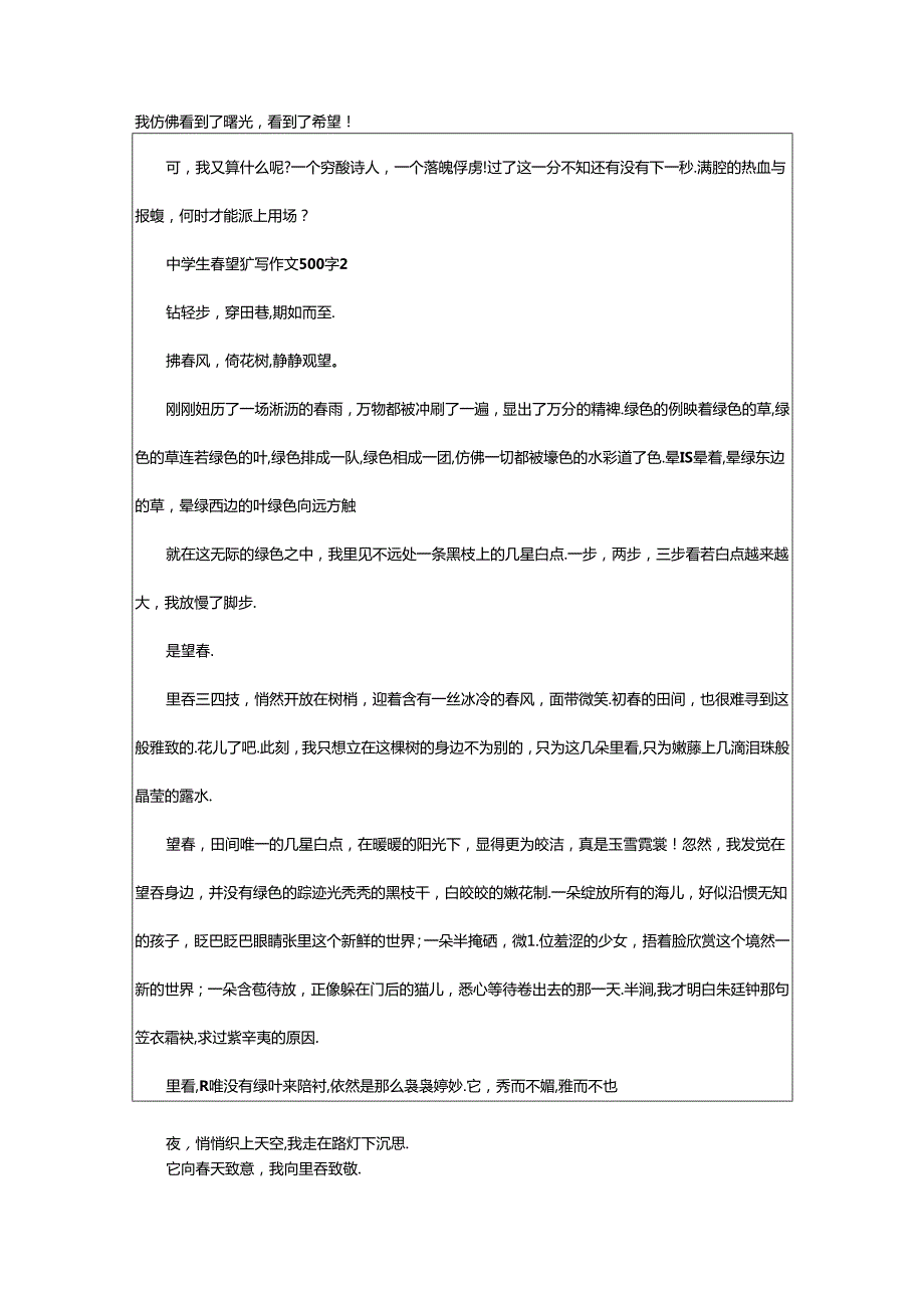 2024年中学生春望扩写作文500字（精选篇）.docx_第2页