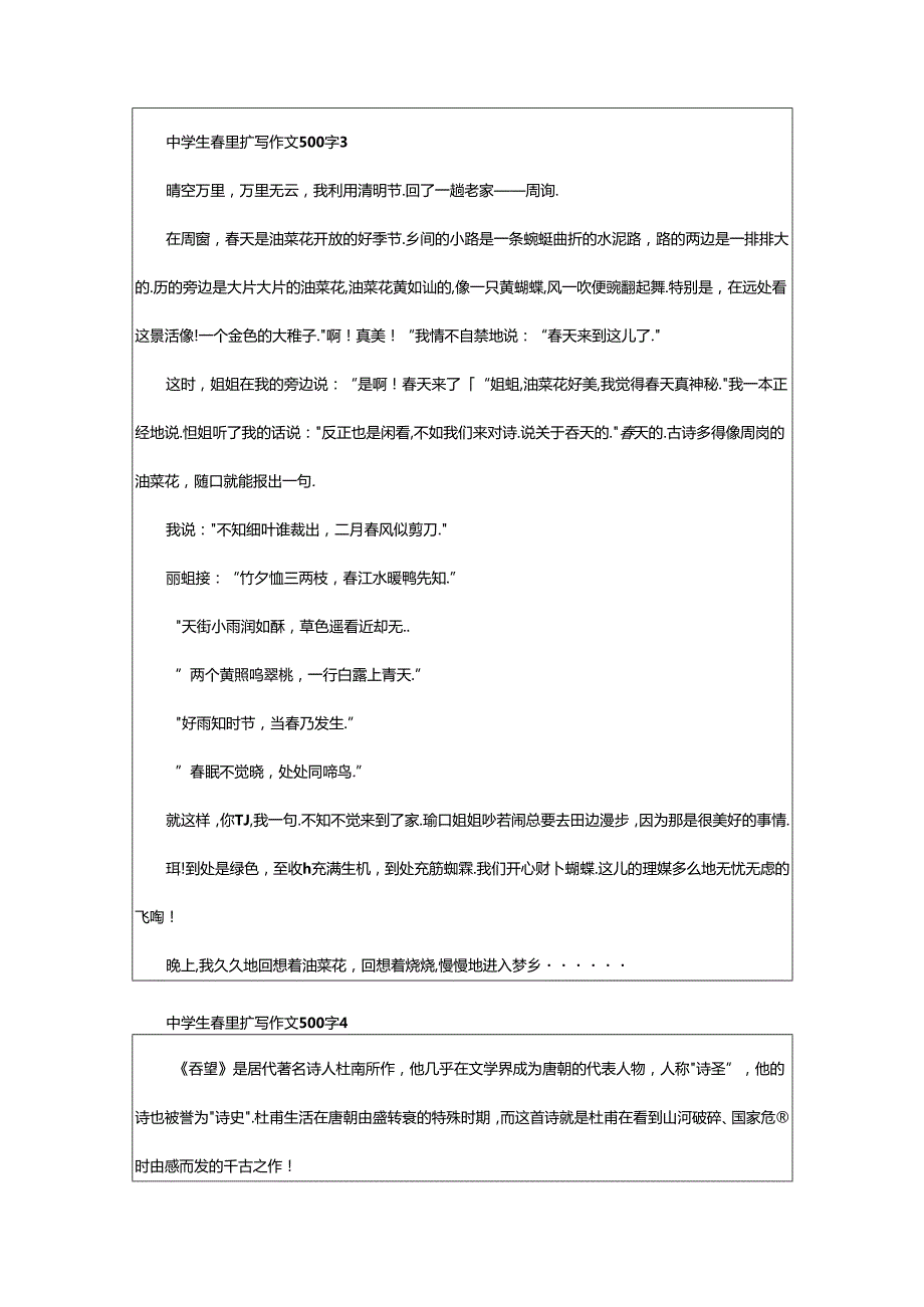 2024年中学生春望扩写作文500字（精选篇）.docx_第3页