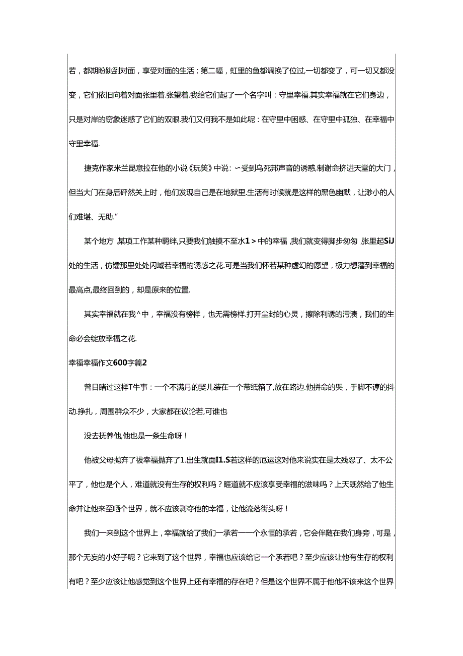 2024年幸福幸福作文600字集合5篇.docx_第2页