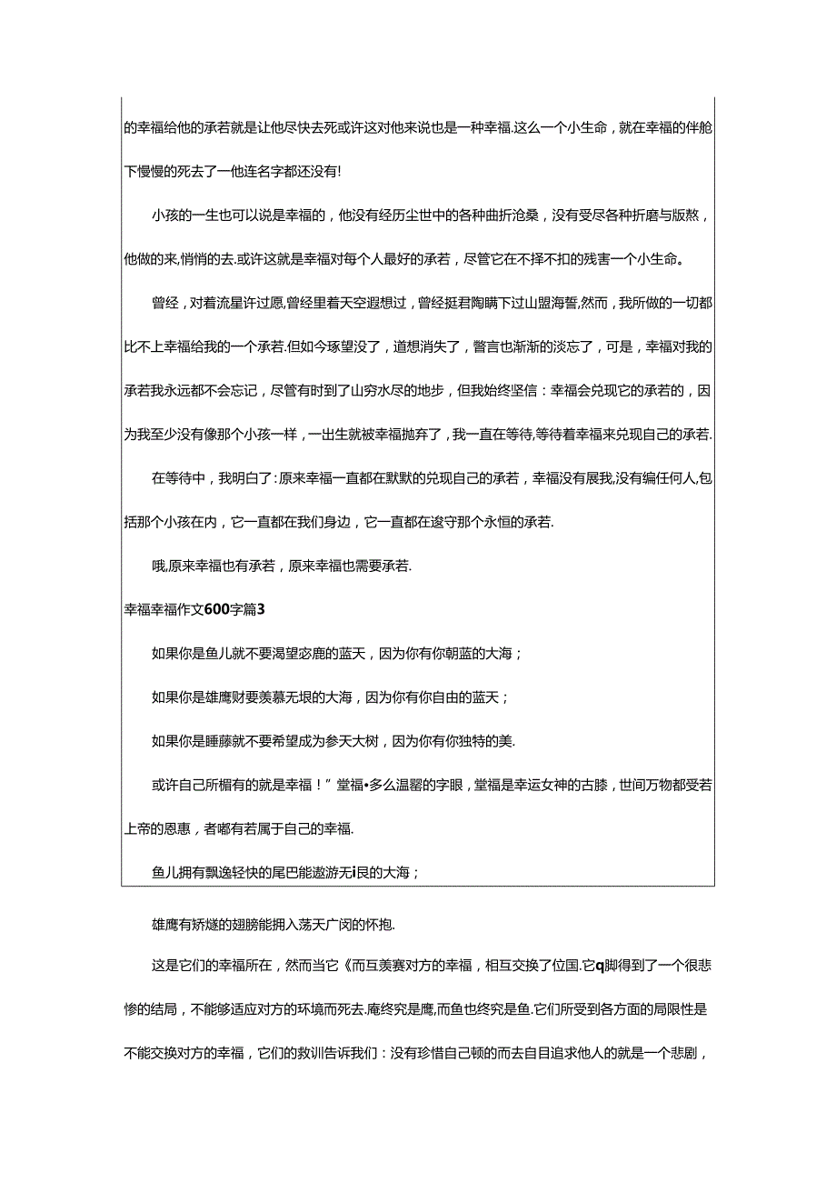 2024年幸福幸福作文600字集合5篇.docx_第3页