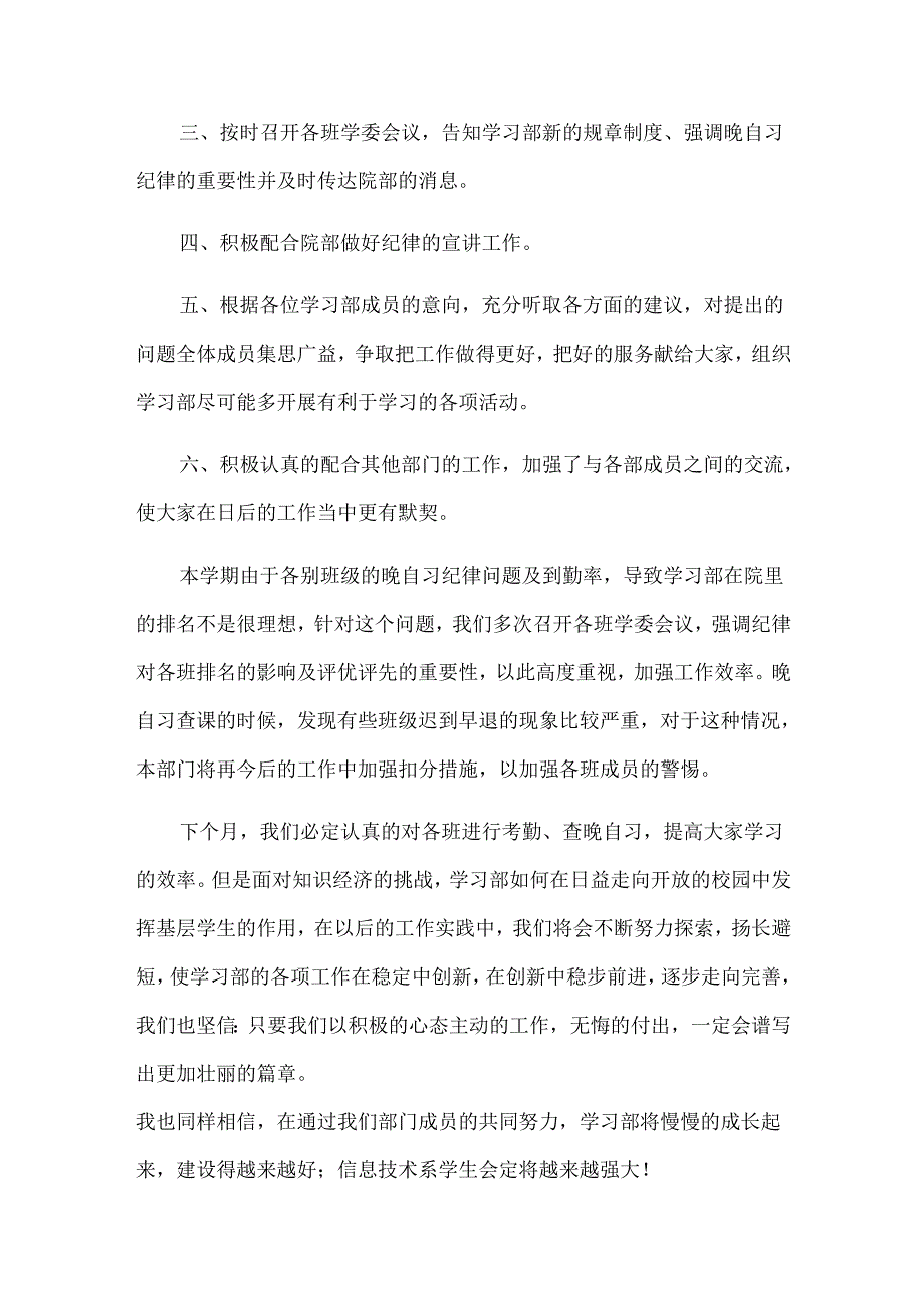 2024年学习部个人工作总结范文10篇.docx_第2页