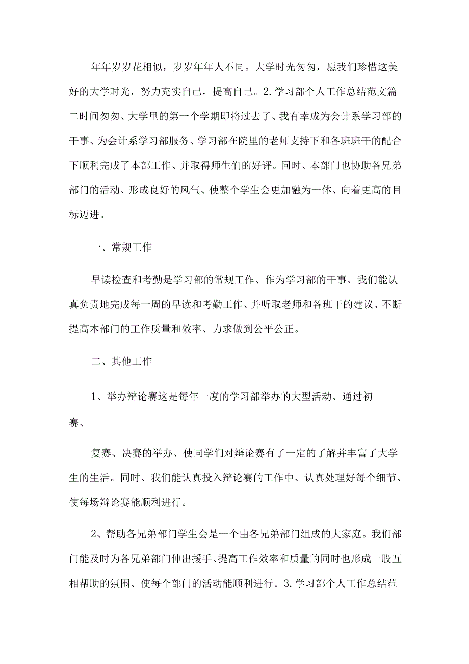 2024年学习部个人工作总结范文10篇.docx_第3页