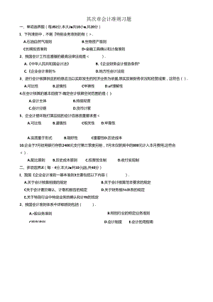 会计准则课堂练习.docx