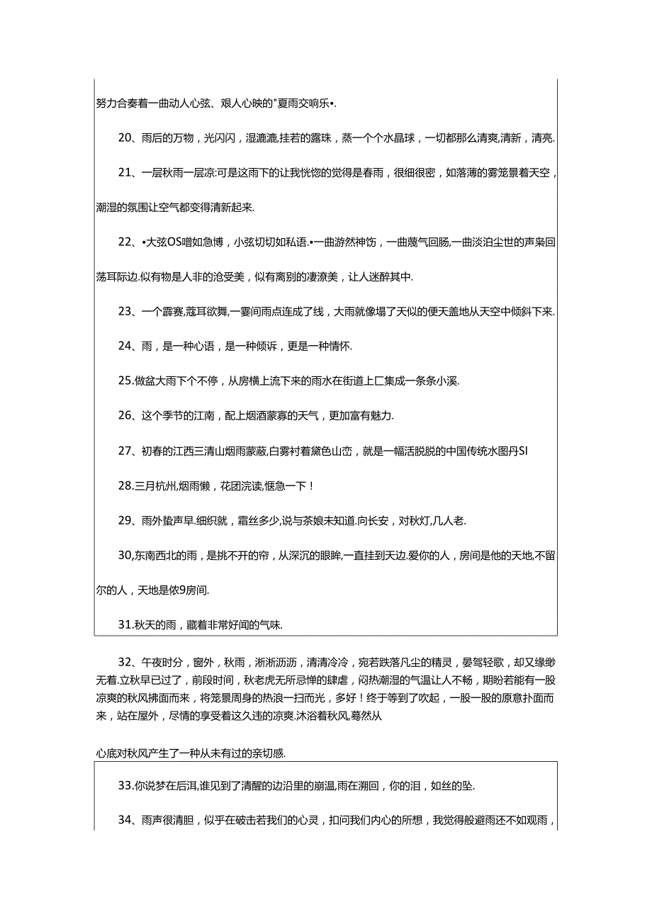 2024年年雨优美句子锦集70句.docx_第3页