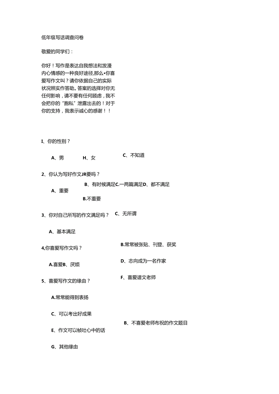 低年级写话调查问卷.docx_第1页